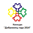 Новосибирский доброволец