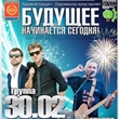 Праздник для молодежи