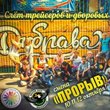 Спортивный прорыв