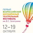 Молодежный театральный фестиваль