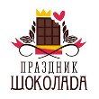 Праздник шоколада
