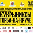 Финал рок-фестиваля