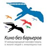 Кино без барьеров