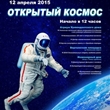Ближе к звездам