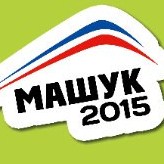 Машук - 2015