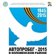 Автомотопробег