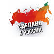 Сделано у нас
