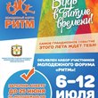 РИТМ-2015