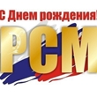 С Днем Рождения