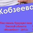 МамаФест - 2015