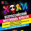 100 дней музыки и краски