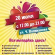 Омский молодежный Арбат