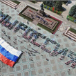 Мы - Россия