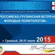 Встреча политологов