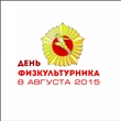 Спортивный день