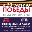 Книжные аллеи
