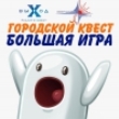 Большая игра