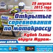 Гонки по мотокроссу