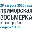 Все на велопробег