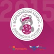 ДОБРОВОЛЕЦ - 2015