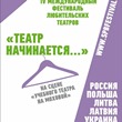 Театр начинается