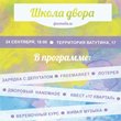 Школа двора