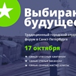 Выбираю будущее