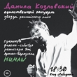 Послание к человеку