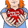 Осенняя неделя добра