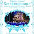 Концерт хора 