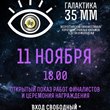 Галактика 35 мм
