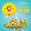 Я – молодой!