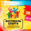 Спортивный фестиваль