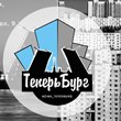 Теперьбург