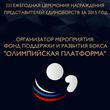 Третья премия единоборств