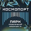 Космопорт
