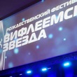 Вифлеемская звезда