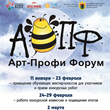 Арт-Профи-Форум