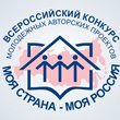 Моя страна – моя Россия