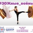 «#ЗОЖныеВойны»