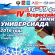 Спортивные соревнования