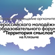 Выездное совещание оргкомитета