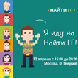Найти IT