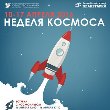 Зачем летать в космос