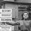 На Берлин