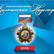 Колпинская надежда