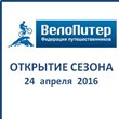 Велосезон