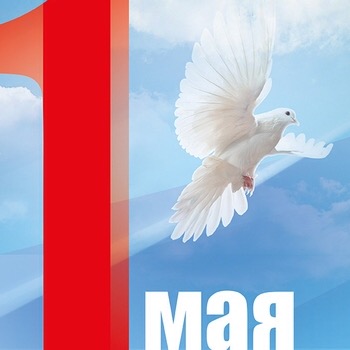 1 мая