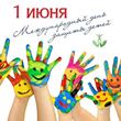 1 июня