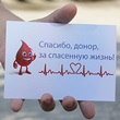 Всемирный день донора крови